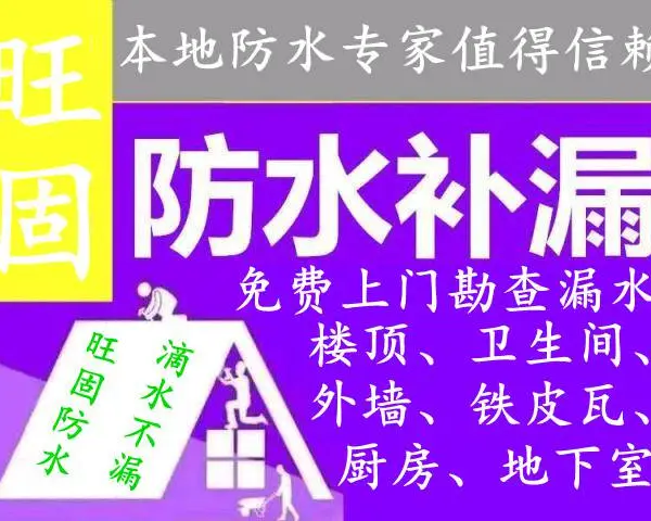 惠州市专业做外墙防水补漏师傅、窗台漏水、窗户补漏维修联系电话