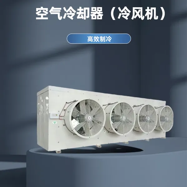 冷库制冷成套设备冷风机DJ170蒸发器空气冷却器冷库DD-250冷冻冷冻速冻设备DL-330