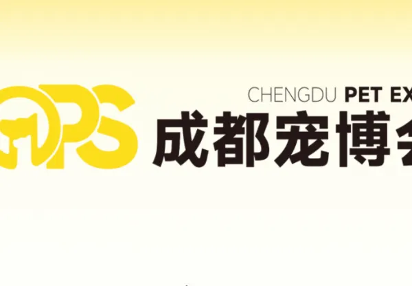 第十三届TOPS成都宠物博览会