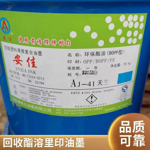 回收 凹版塑料薄膜 油墨 塑料油墨原色蓝 黄 里印油墨