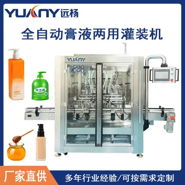 远杨机械全自动膏液定量灌装机洗衣液沐浴露自动分装机活塞罐装机