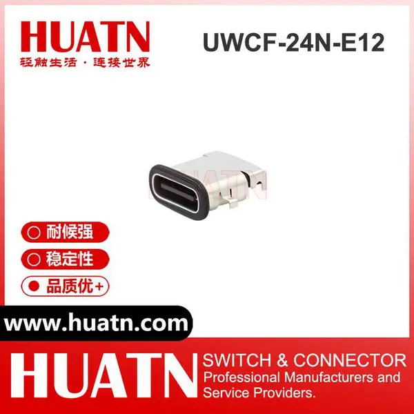 USB连接器 UWCF-24N-E12 type-c接口 24P沉板防水USB母座 华腾/HUATN