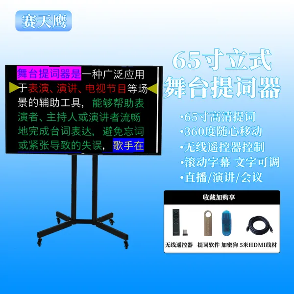 升降款舞台提词器会议演讲直播大屏幕落地移动台词读稿器65寸