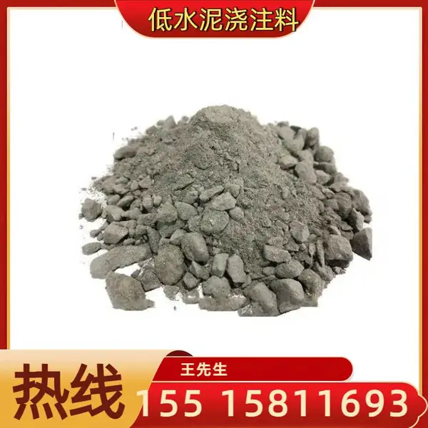 耐热耐火混凝土钢包中间包电炉用低水泥浇注料高温工业炉用浇筑料