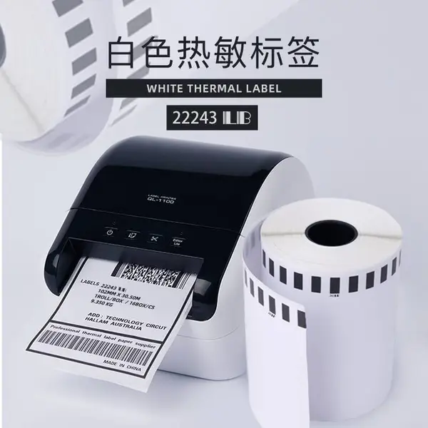 国产dk-22243兄弟系列打印机专用连续标签 三防热敏标签纸 品质保障