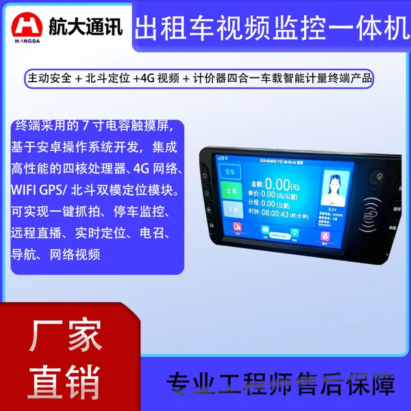 出租车视频监控一体机 4G 北斗 GPS 定位计价器车载智能监控终端