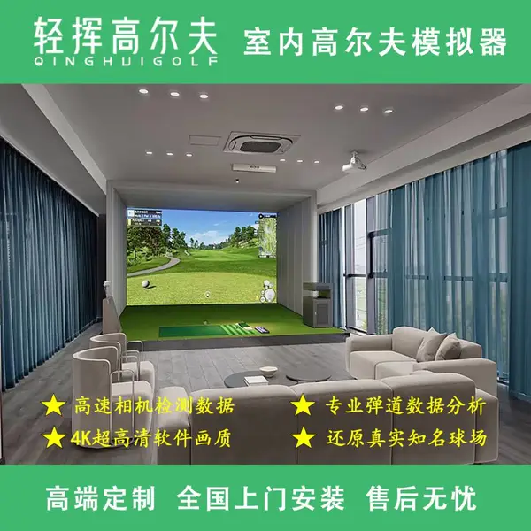 *** 室内高尔夫模拟器 模拟高尔夫系统 直屏宽屏室内高尔夫