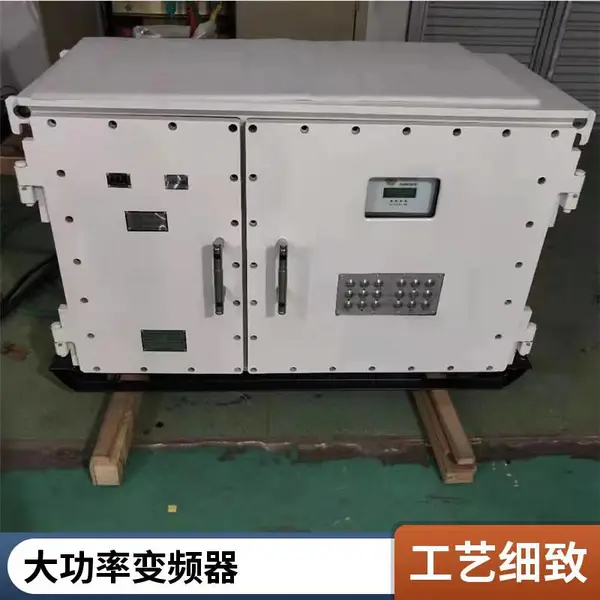 BPJ 系列矿用防爆变频器 30-400KW 全规格,煤矿皮带风机水泵井下防爆调速电控设备