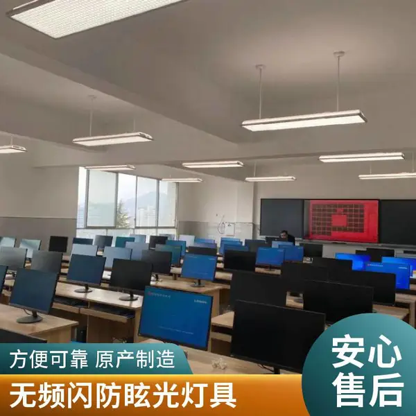 学校教室照明工程用36w新国标教室护眼灯 教学照明设备支持方案设计