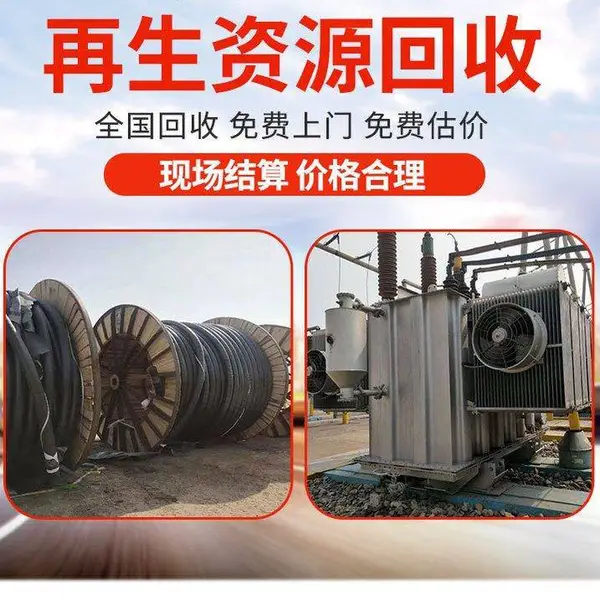 佛山三水回收电缆公司-工厂淘汰旧电缆回收-诚信价高