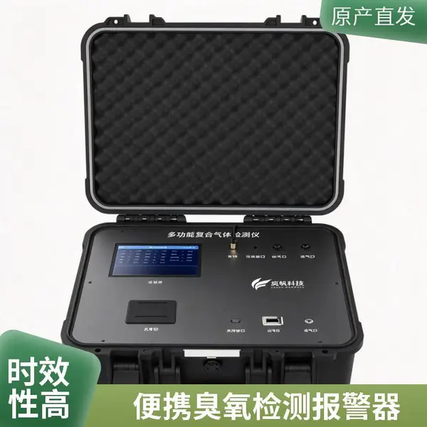 臭氧检测仪 便携式 手持臭氧分析仪 浓度超标报警