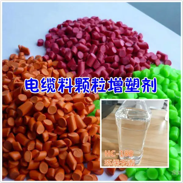 PVC电缆颗粒增塑剂 产品相容性热稳定好 易成型抗老化 苏州华策增塑剂 一桶也是起发价 欢迎致电咨询