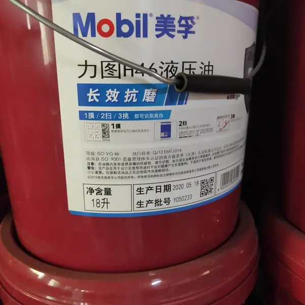 供应美孚液压油力图H46抗磨液压油DR208L 力图抗磨液压油