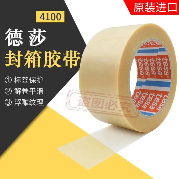 tesa4100��ɯ�̶���ǩ�����Զ����佺��