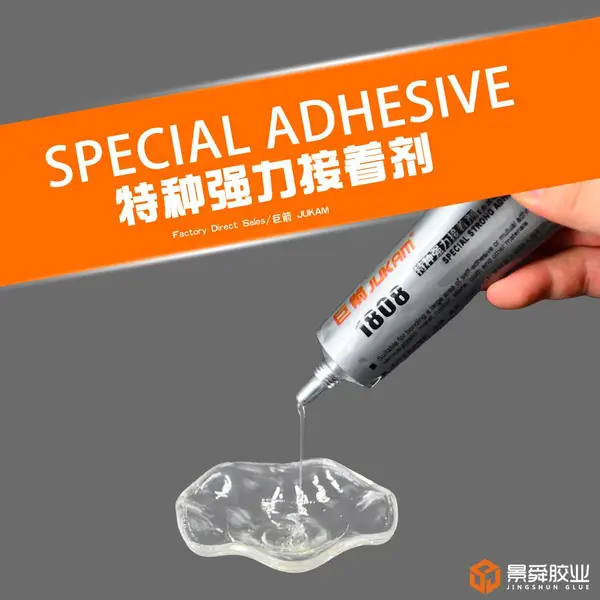 强力塑料胶水 塑料粘橡胶胶水 透明塑料胶水
