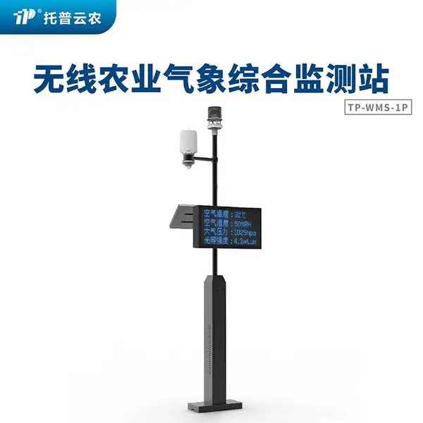 ����ũҵ�����ۺϼ��վ TP-WMS-1P �̶�ʽ�������豸 ������ũ����