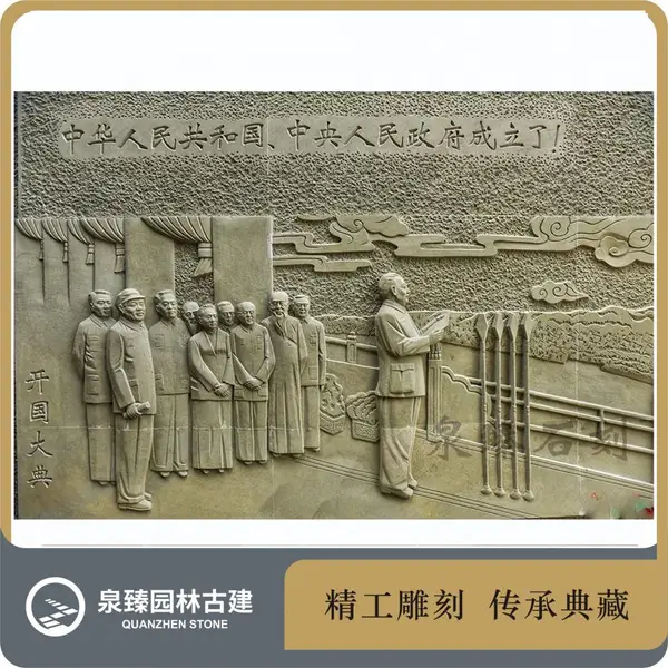 开国大典浮雕壁画 红色文化石雕 ***浮雕文化墙