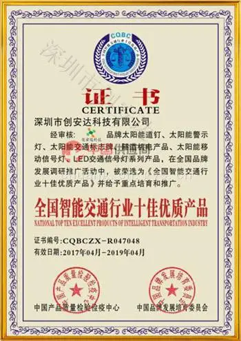 全国智能交通行业十佳优质产品