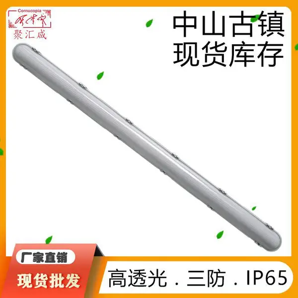 LED全塑三防灯 IP65防水防尘防腐贴片 全塑料外壳套件整灯 1*36W