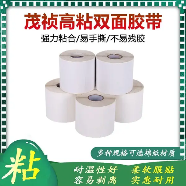 ***双面胶高粘度透明手帐胶带学生用手工分装胶布防水不留痕固定
