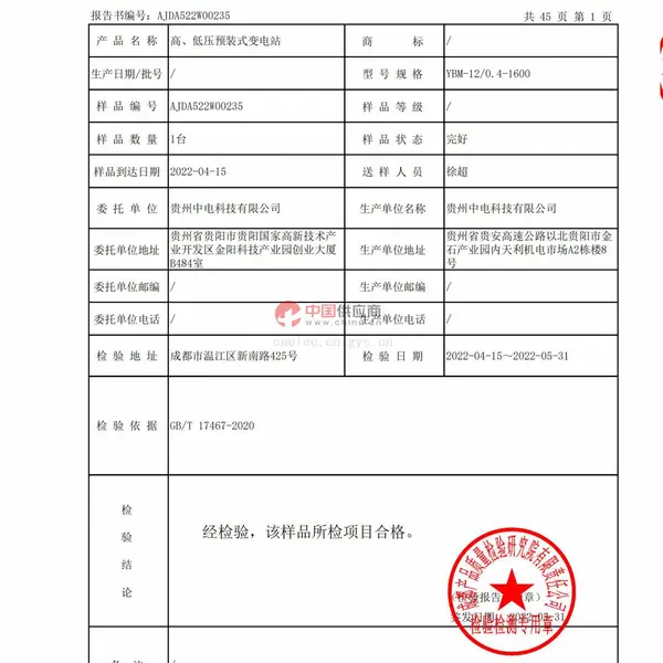 箱式变电站