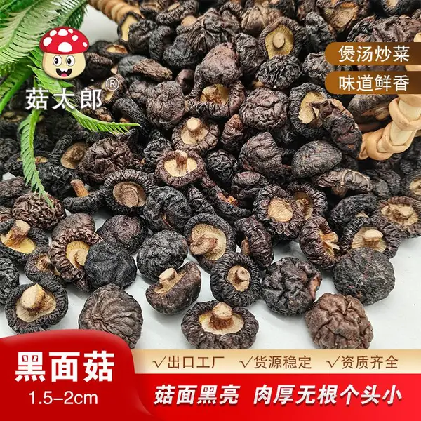 菇太郎西峡黑面香菇小香菇干货新货净重发货肉厚无根农家土特产