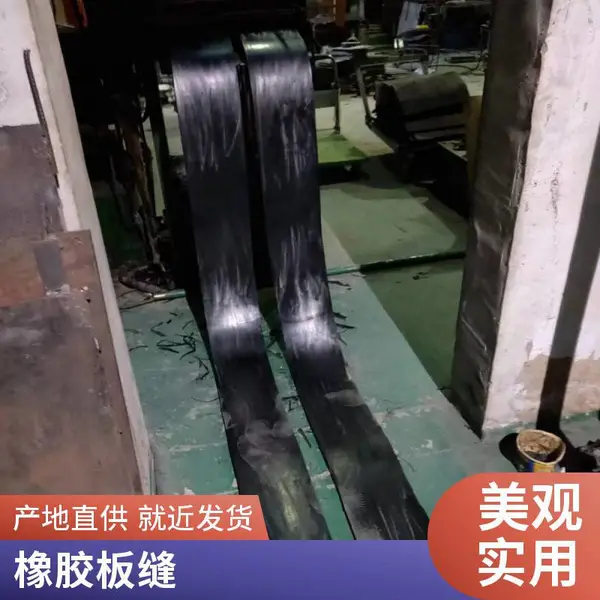桥梁橡胶板缝伸缩缝装置 公路建筑变形缝 使用时间长