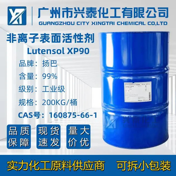 ���XP90 �칹ʮ��������ϩ�ѷ����ӱ�����Լ�Lutensol XP80