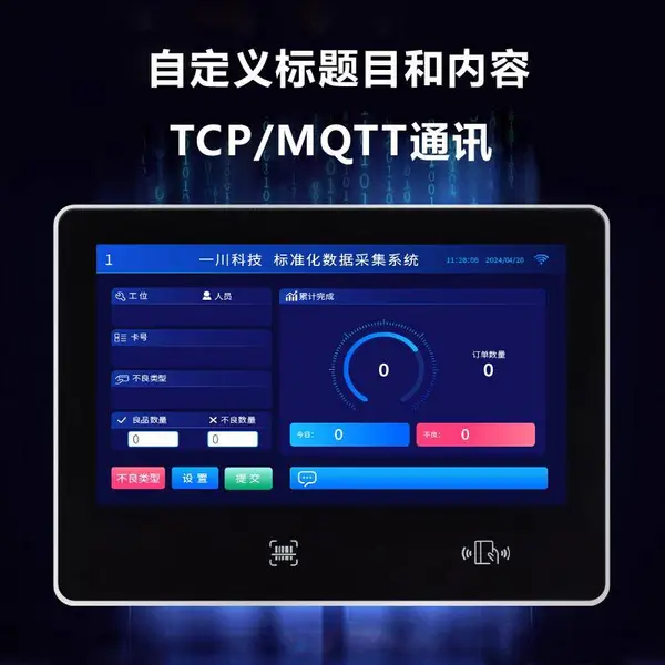 ET700S 报工机 流水线工位机 条码防呆设备 RFID电子工票