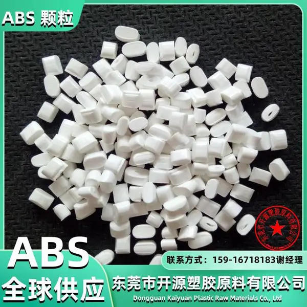 基础创新塑料美国 ABS原材料 HMG47MD-1H1000 生物相容性 小家电 胶粒