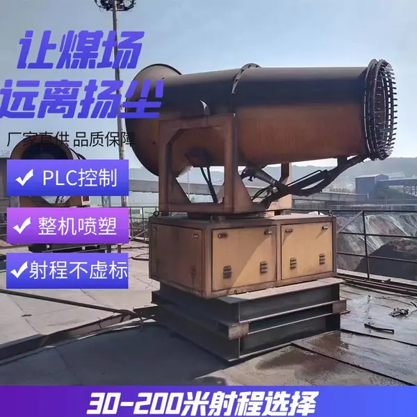 LK-80远程射雾器 电厂环保升级 净化彻底 煤棚卸料粉尘设备