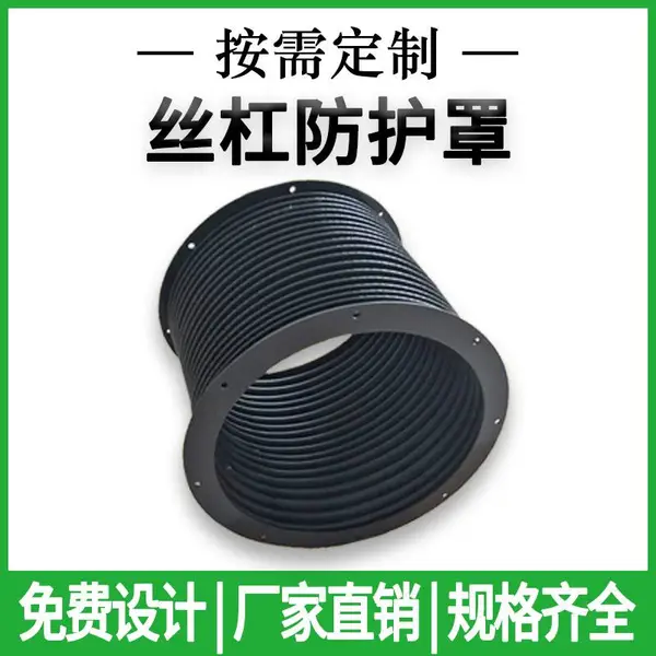 丝杠防护罩丝杆防尘罩油缸保护罩气缸保护套