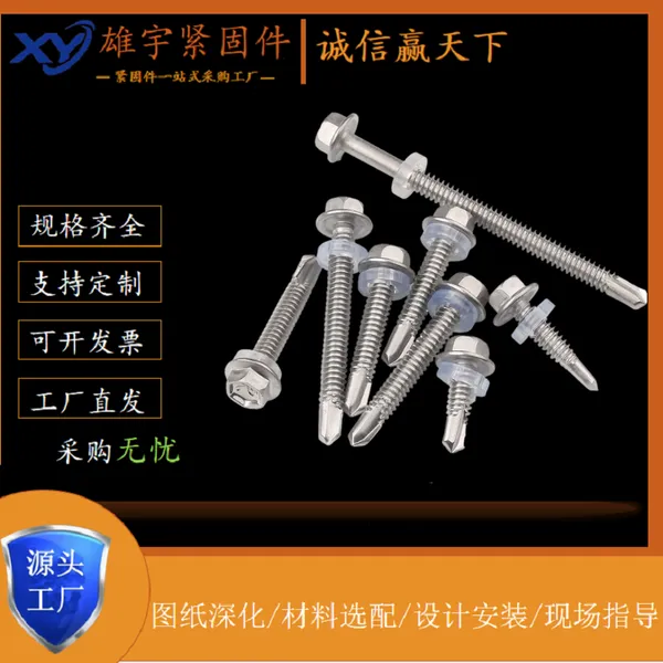 410不锈钢钻尾 六角头钻尾钉 现货齐全 厂家直发