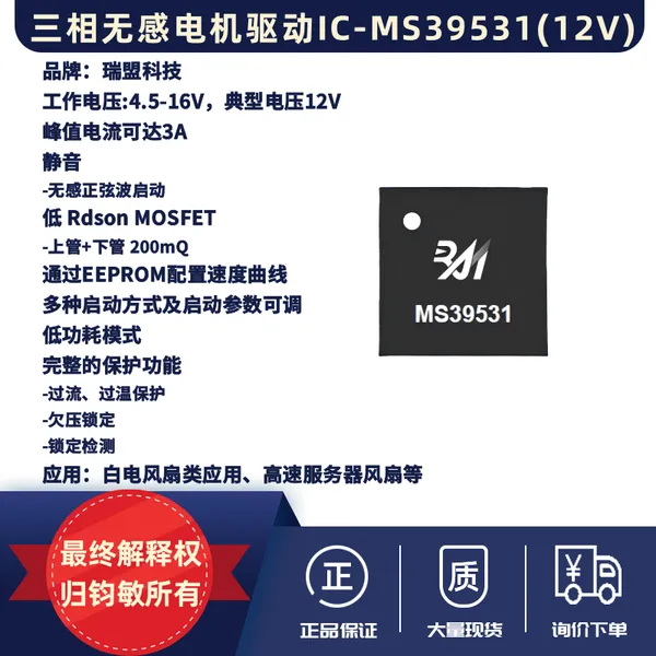 �����޸е������оƬ-MS39531���ٷ���������