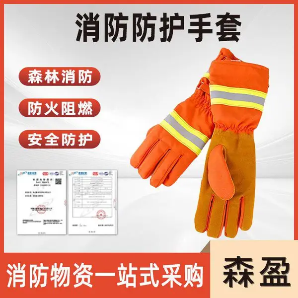 森林消防长款扑火手套山林灭火阻燃隔热手套橘色芳纶灭火手套