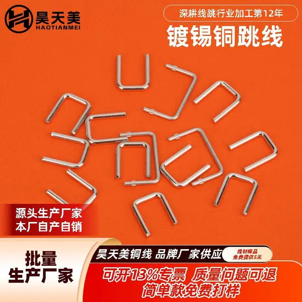 铁氟龙跳线2.5 镀锡铜绝缘套管跳线 U 型直脚插件跳线现货批发