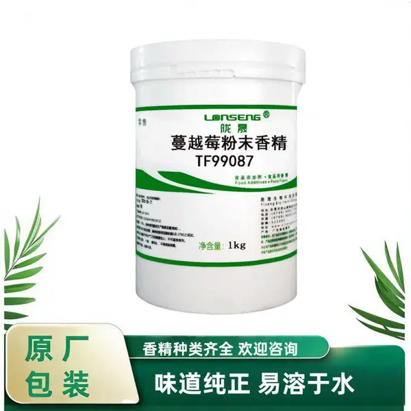 欣湖生物 食品级蔓越莓粉末香精 水溶性粉末 浓度高味道纯正 1kg
