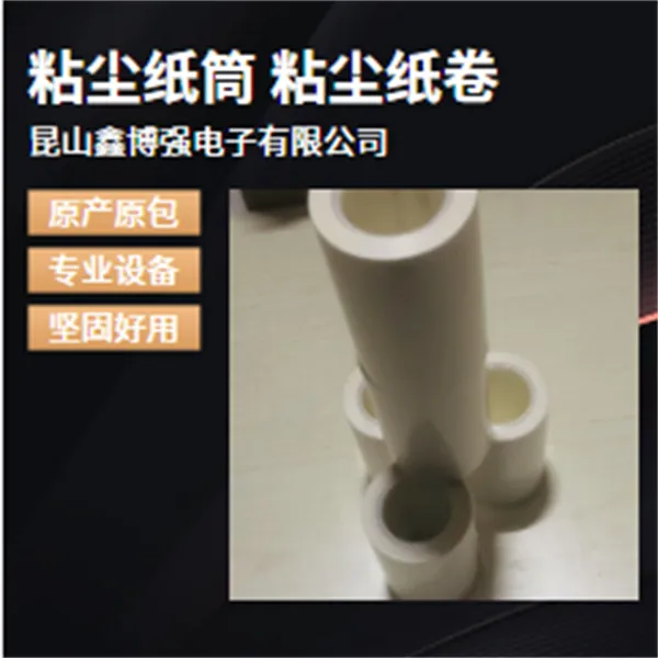 pp粘尘纸卷1750mm半导体除尘工作原理防静电新启点