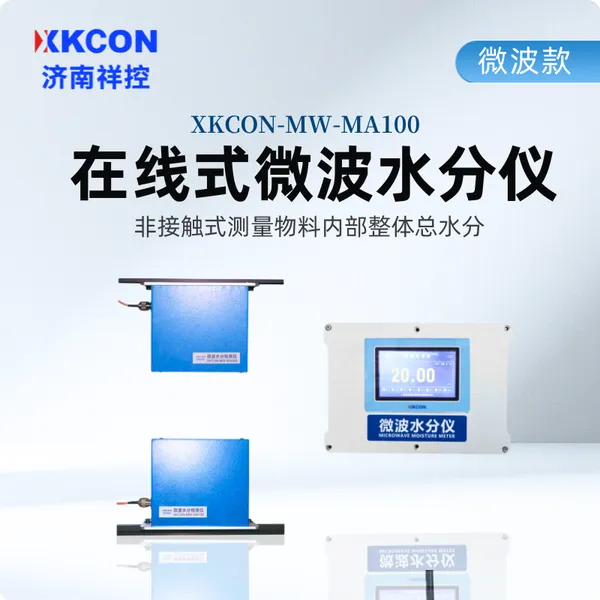 MA100微波水分仪-测定物料总水分-在线微波水分测定仪
