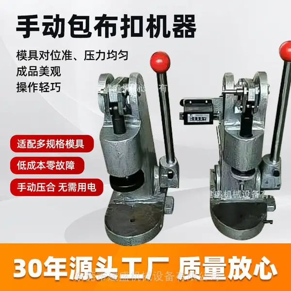 包扣包布扣机腰带扣机现货源头皮带扣机布包扣圆方异形