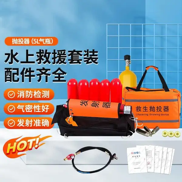 水上救援选距离抛投器气动抛绳器 抛投器+5L钢瓶
