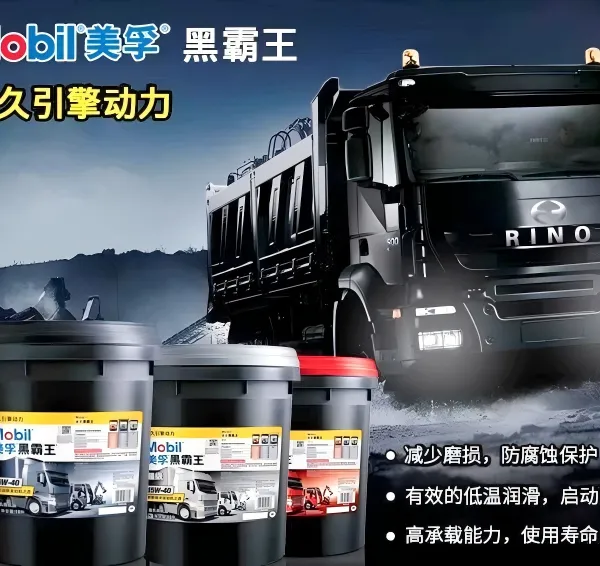 美孚黑霸王柴油机油15W-40 20W-50 农用货车四季适用