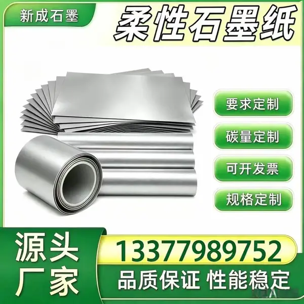 柔性石墨纸源头厂家 光伏模组背板均热石墨箔 光伏边框防腐石墨卷材 可定制加工