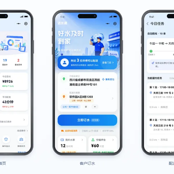 送水通送水管理软件 水站数据报表 桶装水配送软件