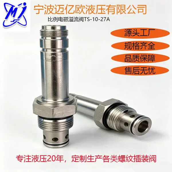 电磁比例溢流阀TS10-27A无级调压先导滑阀型螺纹插装式液压阀