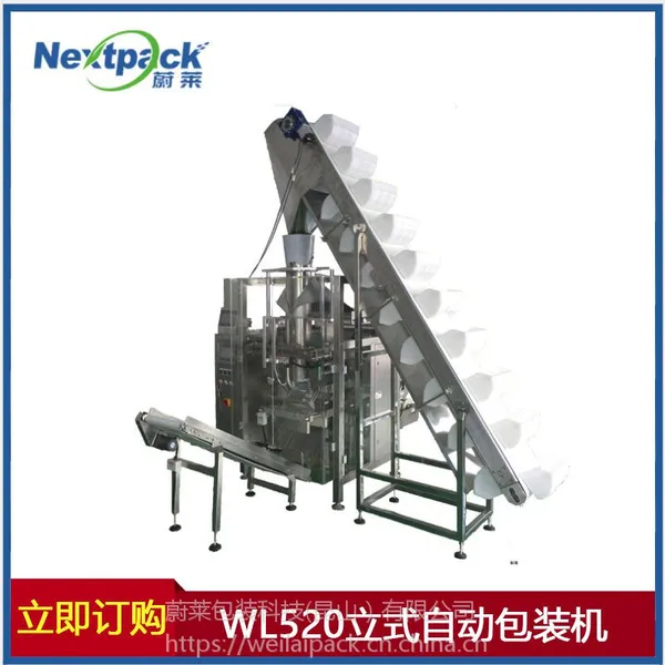WL520立式包装机 休闲食品定量包装机