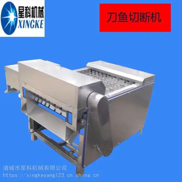 定制加工各种型号200刀鱼切段机微冻带鱼切块设备鱼丸加工设备海鲜饺子机器