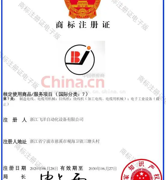 商标注册证