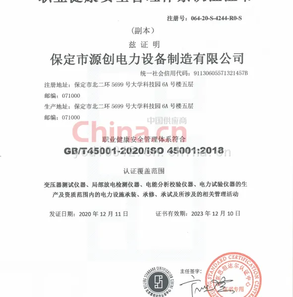 职业健康安全管理体系认证证书