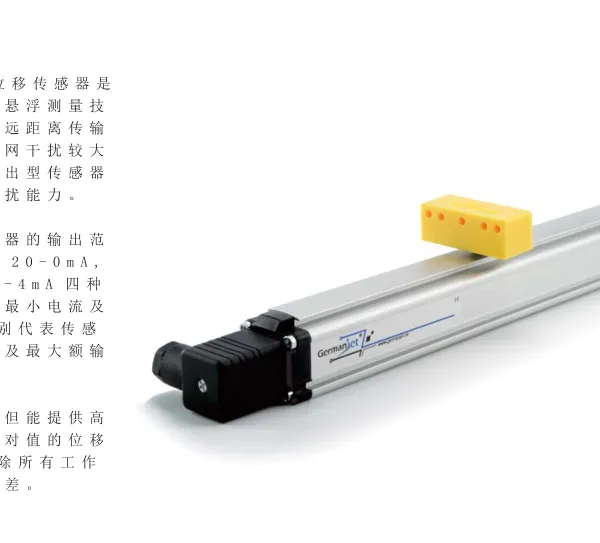 181ϵ�е����ܴ�������λ�ƴ�����(����0-20mA)��Ч�г�400mm